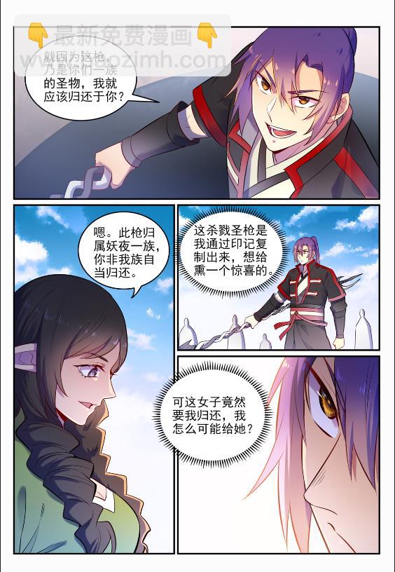 🍵百炼成神 第645话 神秘道子 第12页