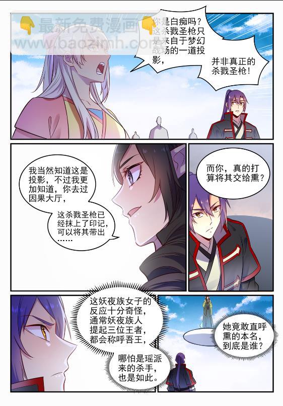 🍵百炼成神 第645话 神秘道子 第13页