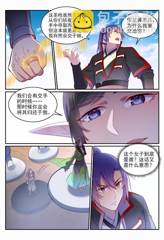 🍵百炼成神 第645话 神秘道子 第14页