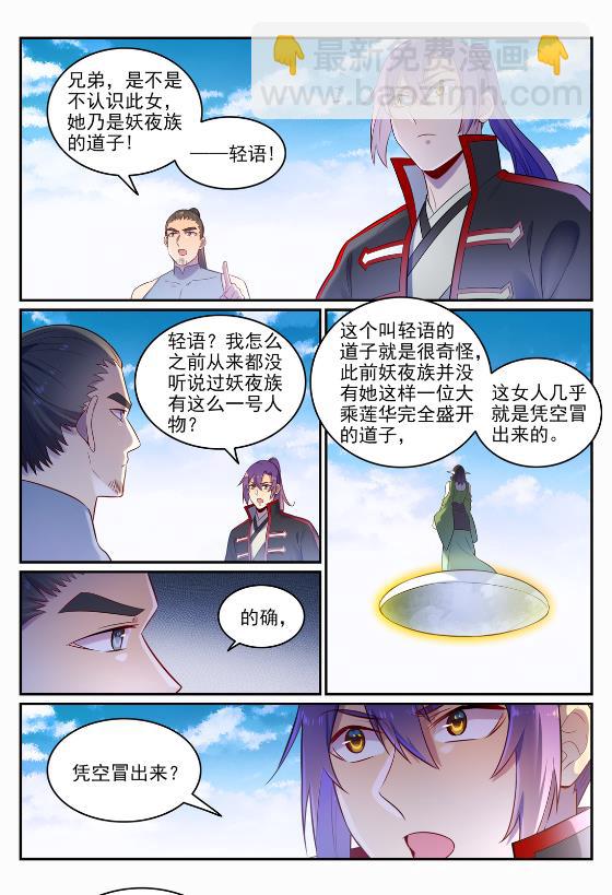🍵百炼成神 第645话 神秘道子 第15页