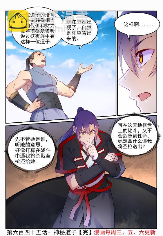 🍵百炼成神 第645话 神秘道子 第16页