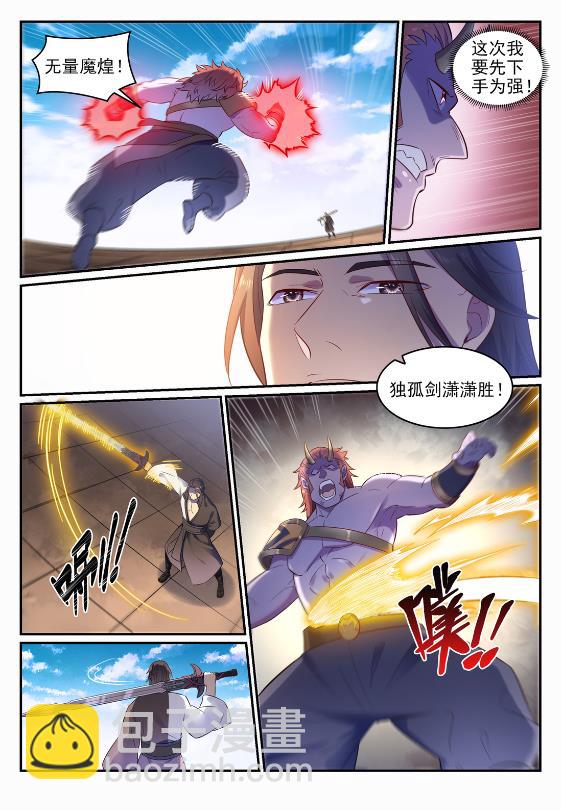 🍵百炼成神 第645话 神秘道子 第2页