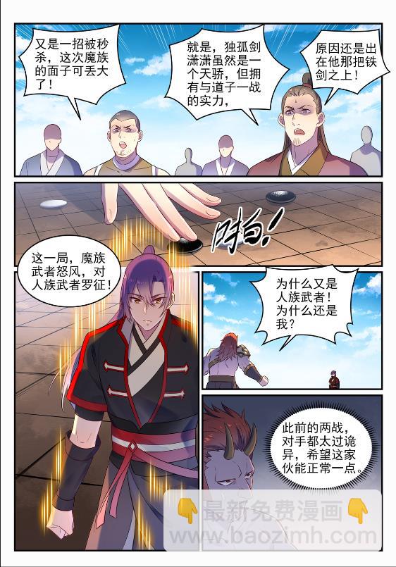 🍵百炼成神 第645话 神秘道子 第3页