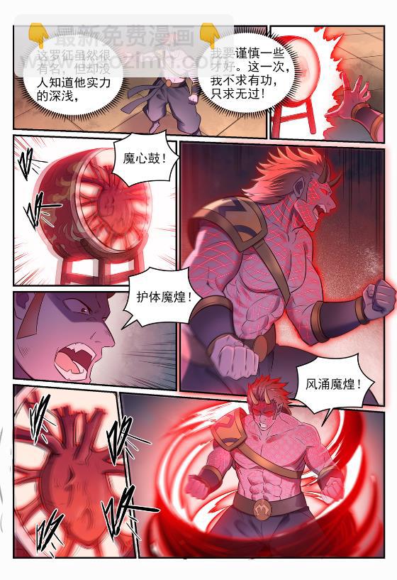 🍵百炼成神 第645话 神秘道子 第4页