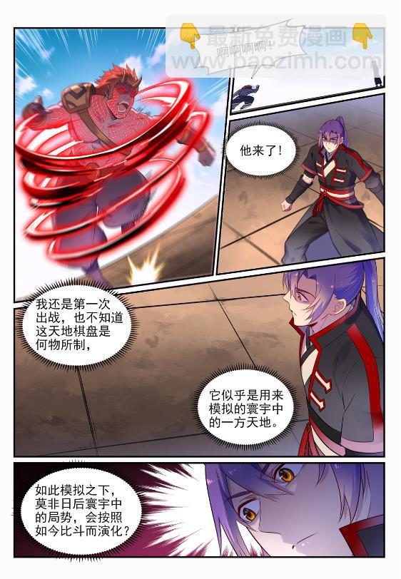 🍵百炼成神 第645话 神秘道子 第5页