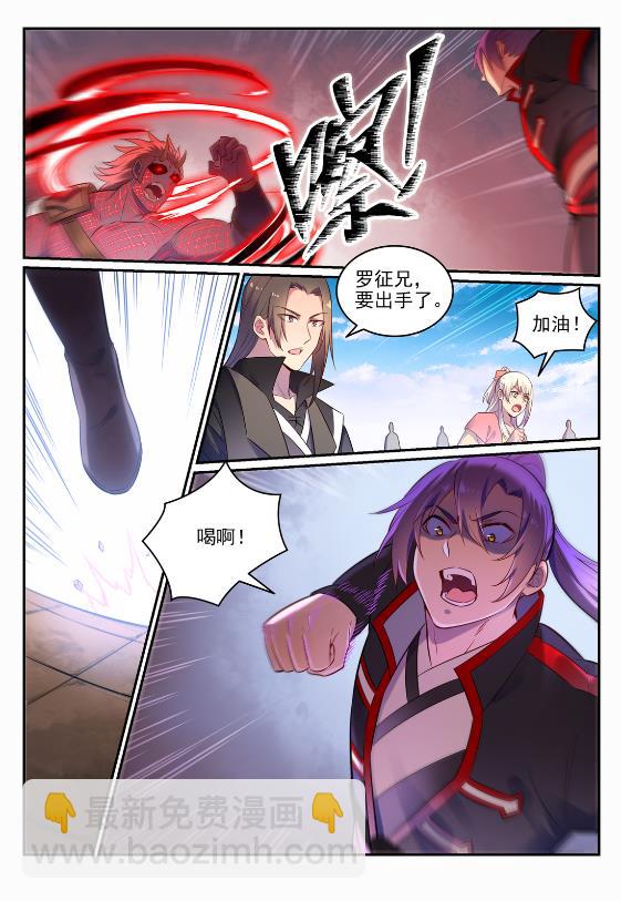 🍵百炼成神 第645话 神秘道子 第6页