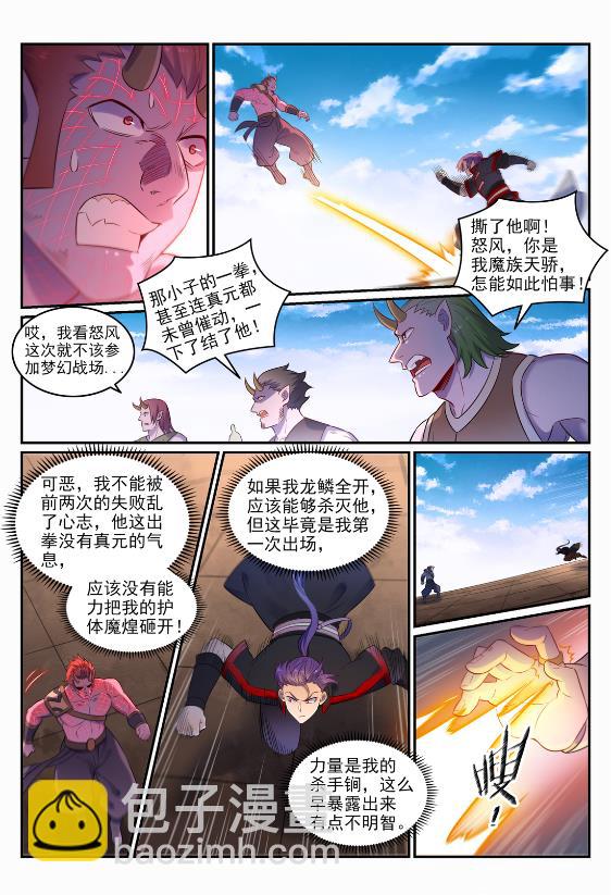 🍵百炼成神 第645话 神秘道子 第7页