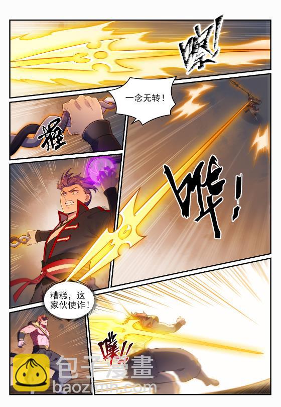 🍵百炼成神 第645话 神秘道子 第8页