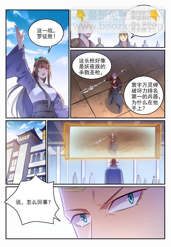 🍵百炼成神 第645话 神秘道子 第9页