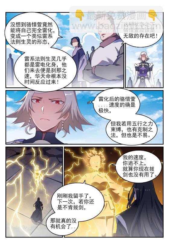 🍵百炼成神 第647话 极致剑意 第10页