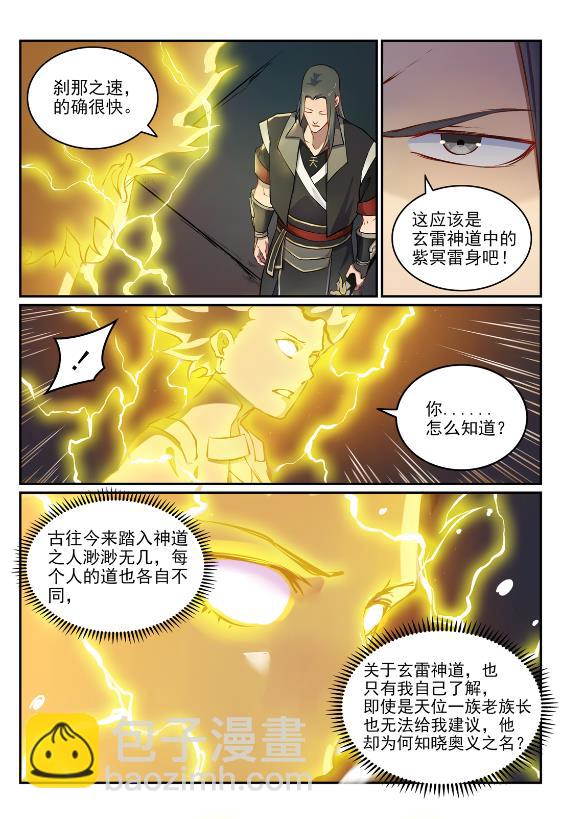 🍵百炼成神 第647话 极致剑意 第11页