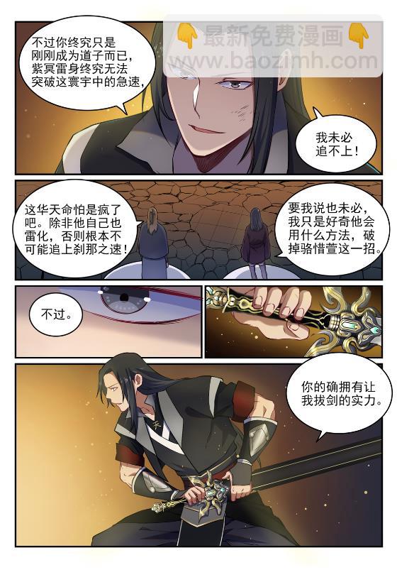 🍵百炼成神 第647话 极致剑意 第12页
