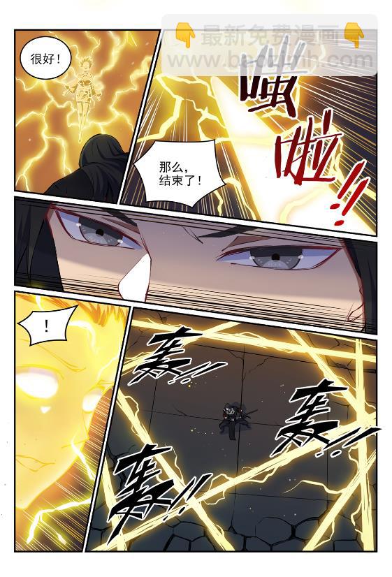 🍵百炼成神 第647话 极致剑意 第13页