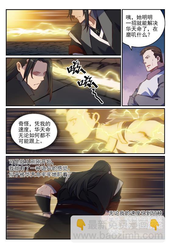 🍵百炼成神 第647话 极致剑意 第14页