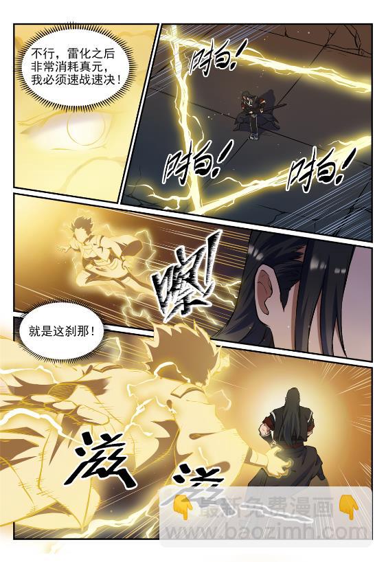 🍵百炼成神 第647话 极致剑意 第15页