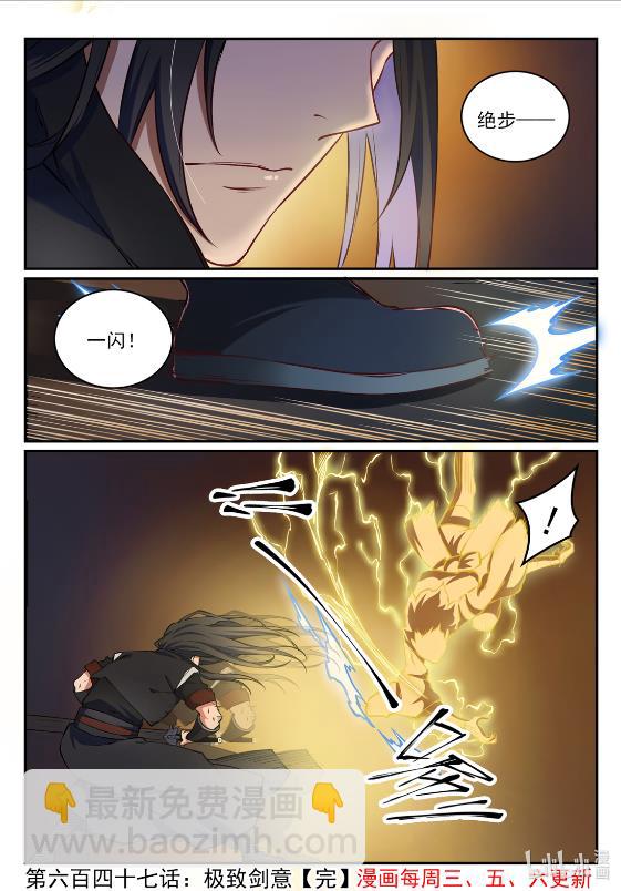 🍵百炼成神 第647话 极致剑意 第16页