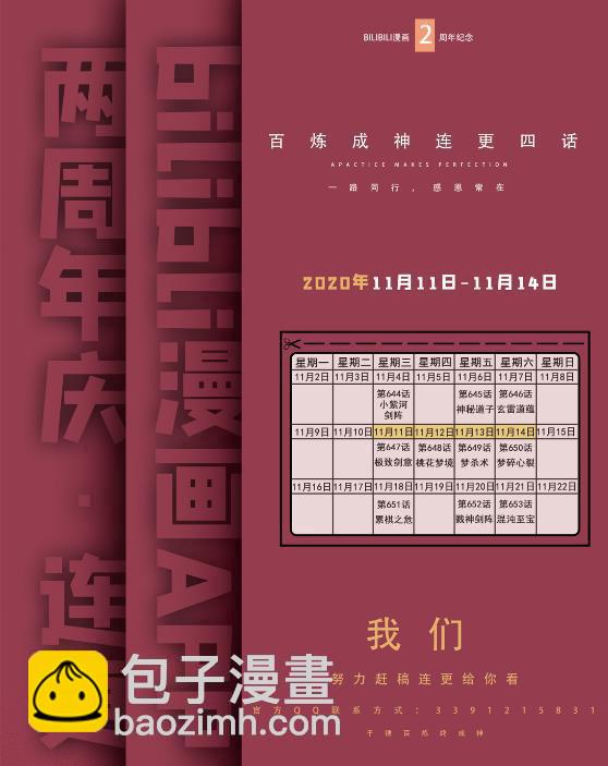 🍵百炼成神 第647话 极致剑意 第17页