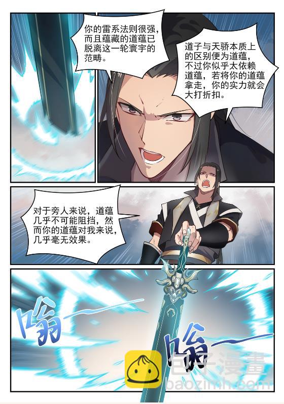 🍵百炼成神 第647话 极致剑意 第2页