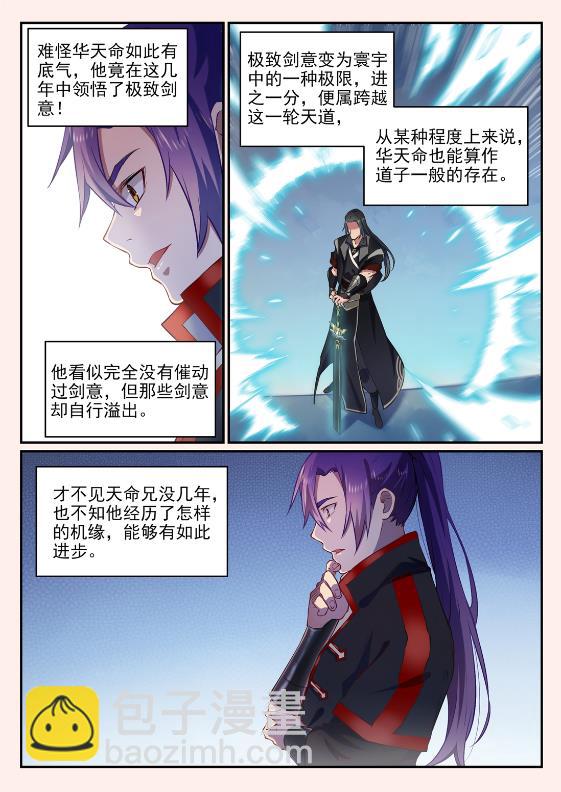 🍵百炼成神 第647话 极致剑意 第3页