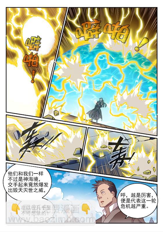 🍵百炼成神 第647话 极致剑意 第4页