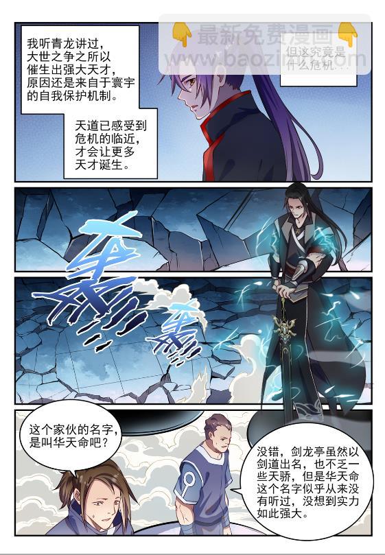 🍵百炼成神 第647话 极致剑意 第5页