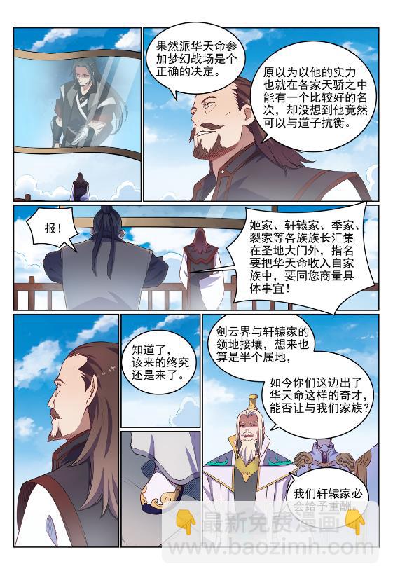 🍵百炼成神 第647话 极致剑意 第6页