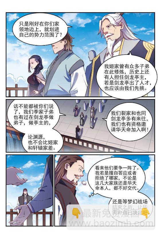 🍵百炼成神 第647话 极致剑意 第7页