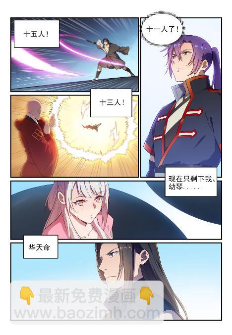 🍵百炼成神 第651话 累棋之危 第10页