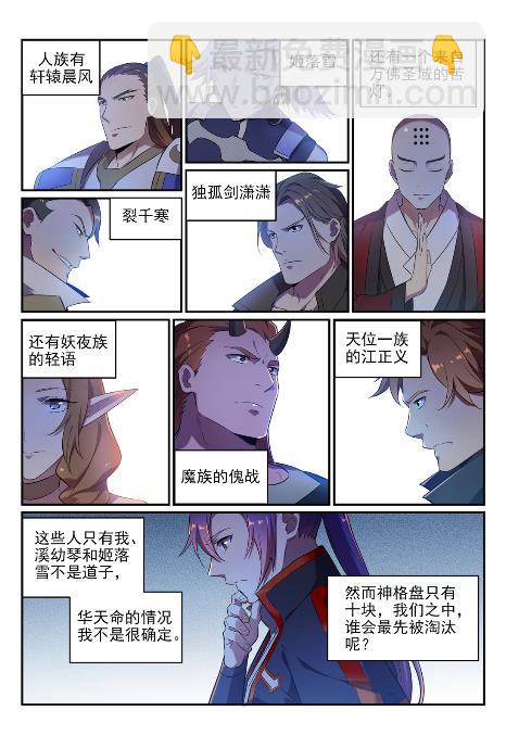 🍵百炼成神 第651话 累棋之危 第11页