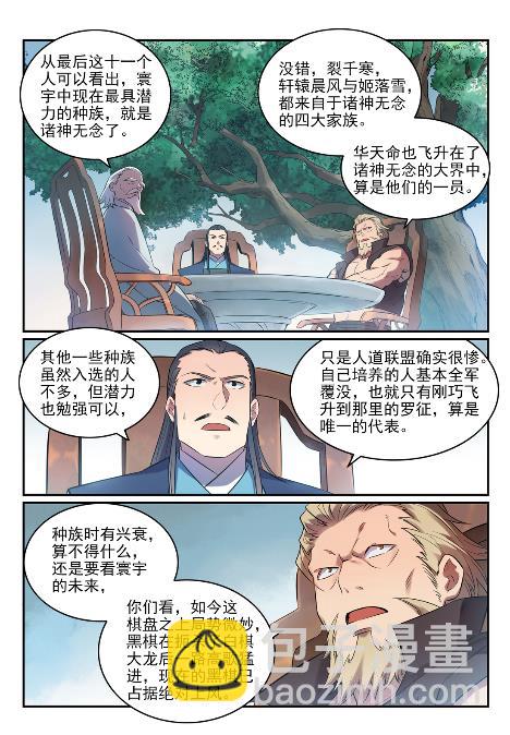🍵百炼成神 第651话 累棋之危 第12页