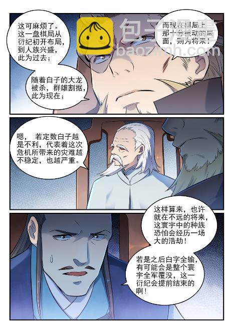 🍵百炼成神 第651话 累棋之危 第13页