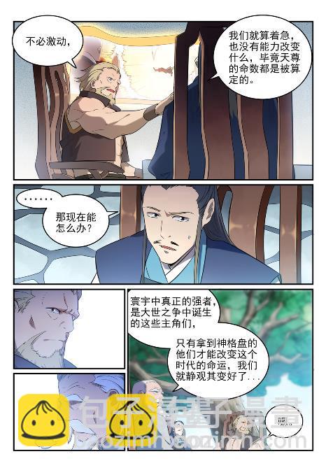 🍵百炼成神 第651话 累棋之危 第14页