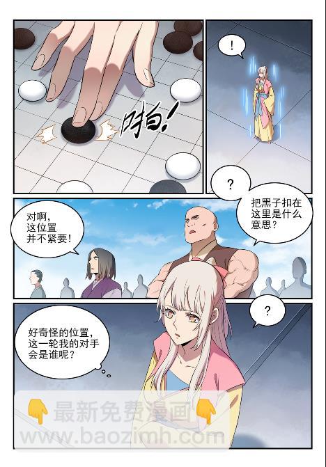 🍵百炼成神 第651话 累棋之危 第15页