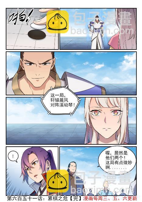 🍵百炼成神 第651话 累棋之危 第16页