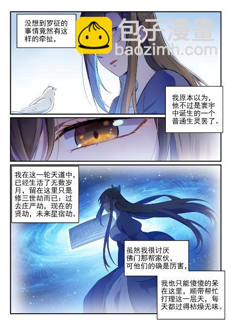 🍵百炼成神 第651话 累棋之危 第2页