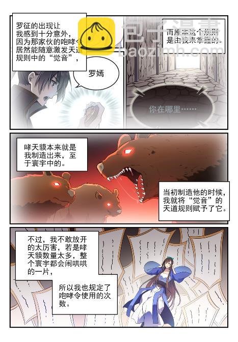 🍵百炼成神 第651话 累棋之危 第3页
