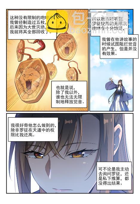 🍵百炼成神 第651话 累棋之危 第4页