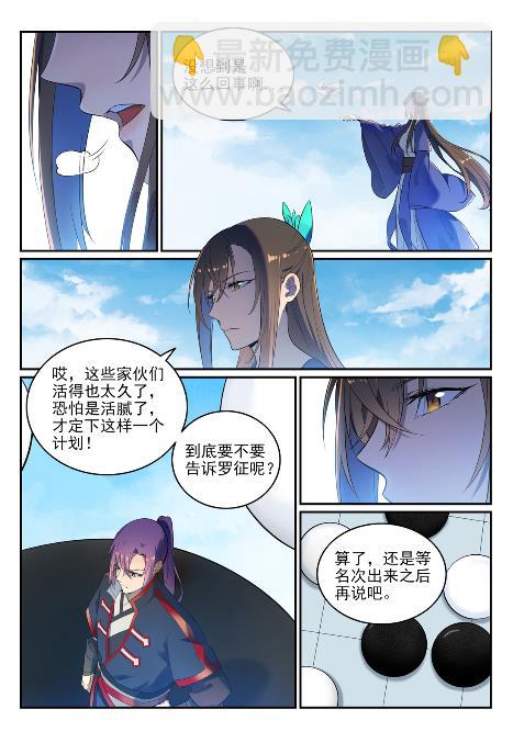 🍵百炼成神 第651话 累棋之危 第5页