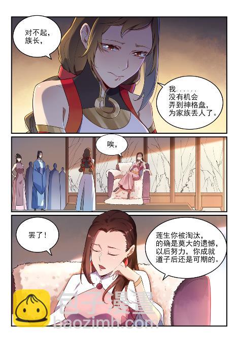 🍵百炼成神 第651话 累棋之危 第6页