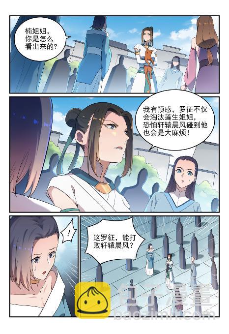 🍵百炼成神 第651话 累棋之危 第7页