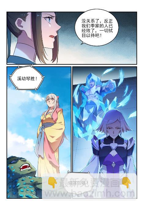 🍵百炼成神 第651话 累棋之危 第8页