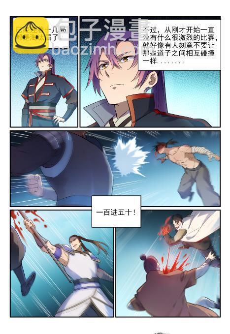 🍵百炼成神 第651话 累棋之危 第9页