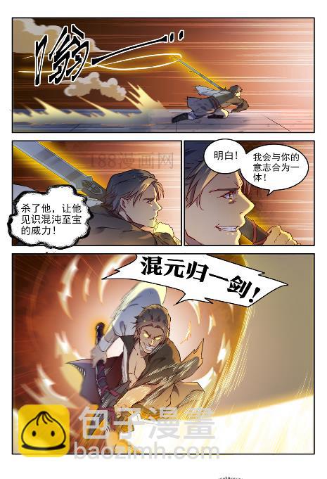 🍵百炼成神 第653话 混沌至宝 第10页
