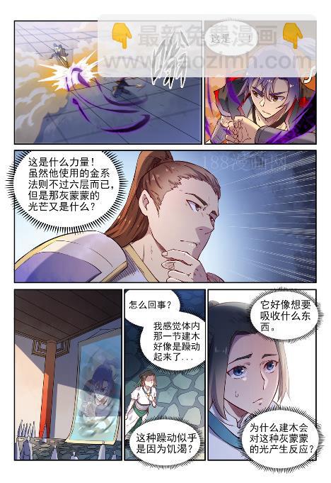 🍵百炼成神 第653话 混沌至宝 第11页