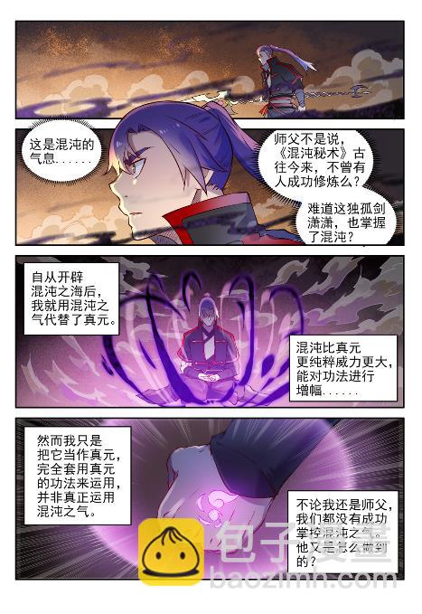 🍵百炼成神 第653话 混沌至宝 第12页