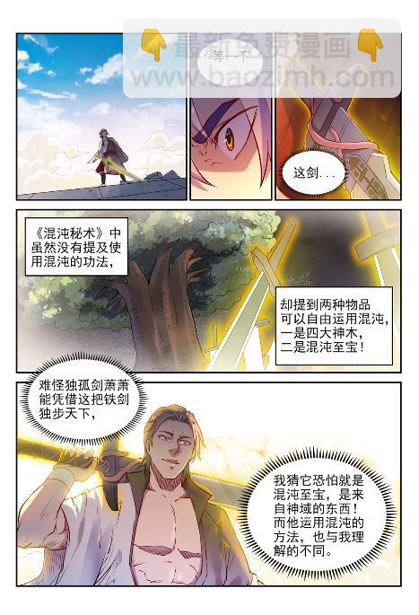 🍵百炼成神 第653话 混沌至宝 第13页