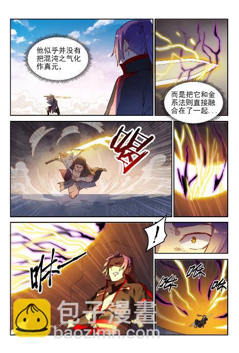 🍵百炼成神 第653话 混沌至宝 第14页