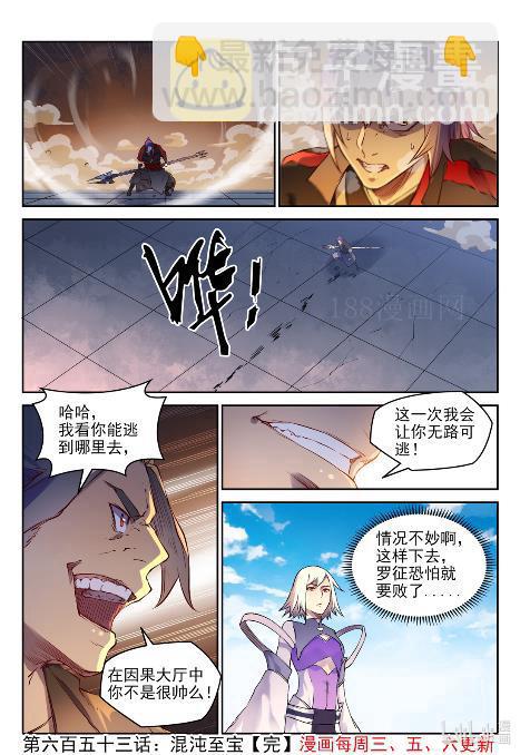 🍵百炼成神 第653话 混沌至宝 第16页