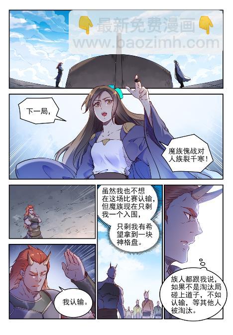 🍵百炼成神 第653话 混沌至宝 第2页