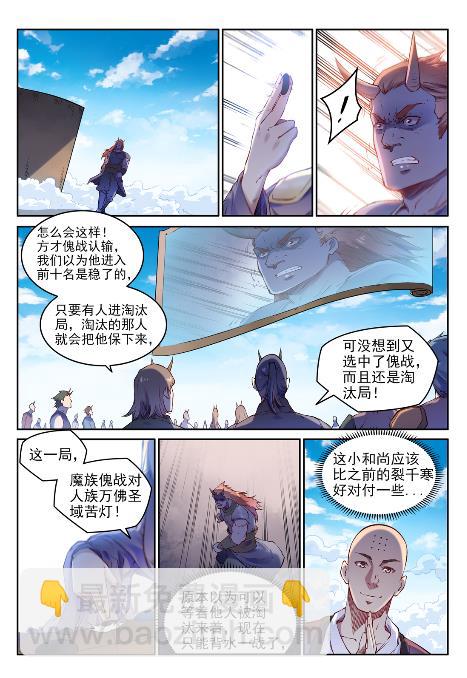 🍵百炼成神 第653话 混沌至宝 第3页